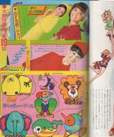 週刊少女フレンド　昭和46年37号　昭和46年9月7日号　表紙画・古茂田ヒロコ「ちいさな恋人　-シリーズ5-」