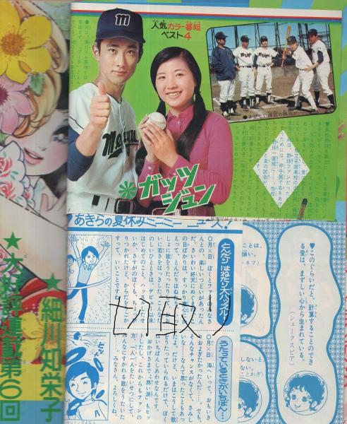週刊少女フレンド 昭和46年39号 昭和46年9月21日号(〈巻頭口絵