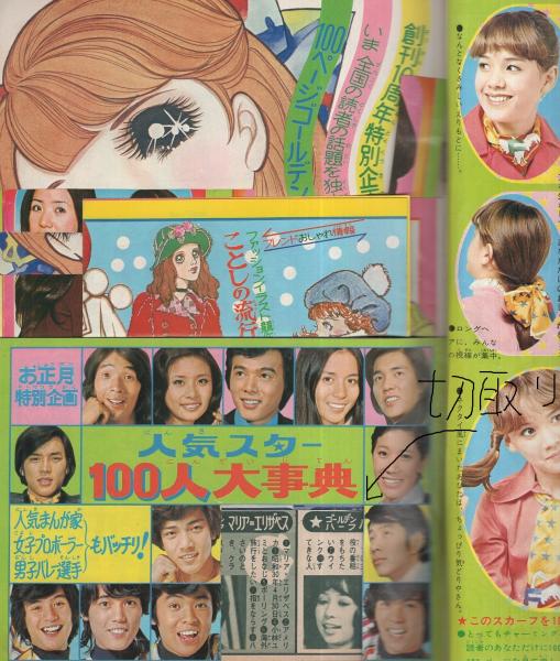 週刊少女フレンド 昭和47年4・5合併号 昭和47年1月18・25日合併