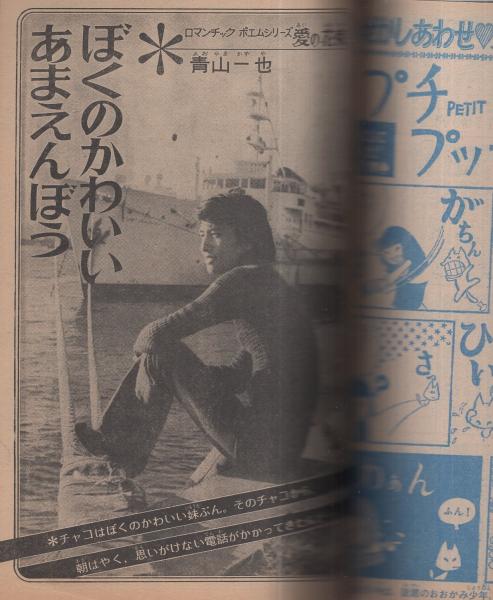 週刊少女フレンド 昭和47年4・5合併号 昭和47年1月18・25日合併