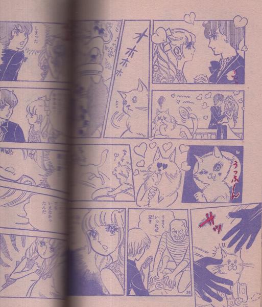 週刊少女フレンド 昭和46年43号 昭和46年10月19日号 表紙画・古