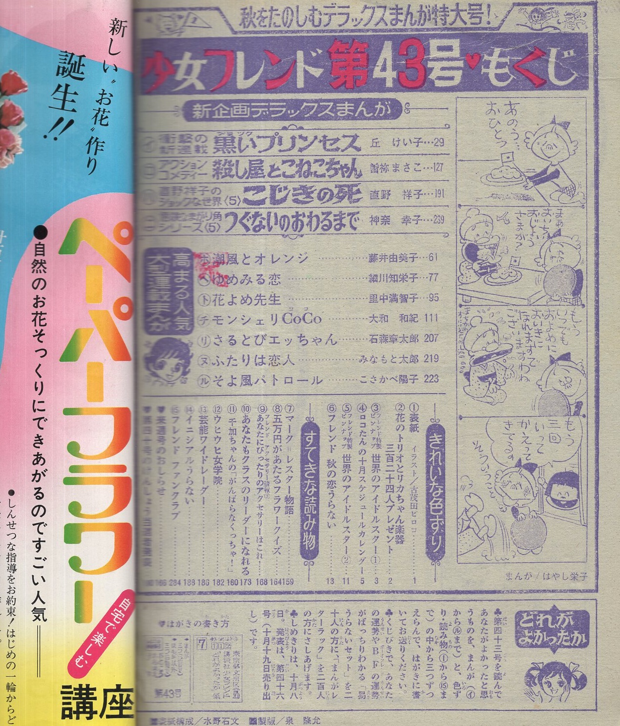 週刊少女フレンド 昭和46年43号 昭和46年10月19日号 表紙画・古 週刊少女フレンド 昭和46年43号 昭和46年10月19日号 表紙画・古
