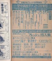 里中満智子　オリジナルイラスト集　恋人たち　フレンドDELUXE 里中満智子イラスト選集 フレンドDELUXEオールカラー保存