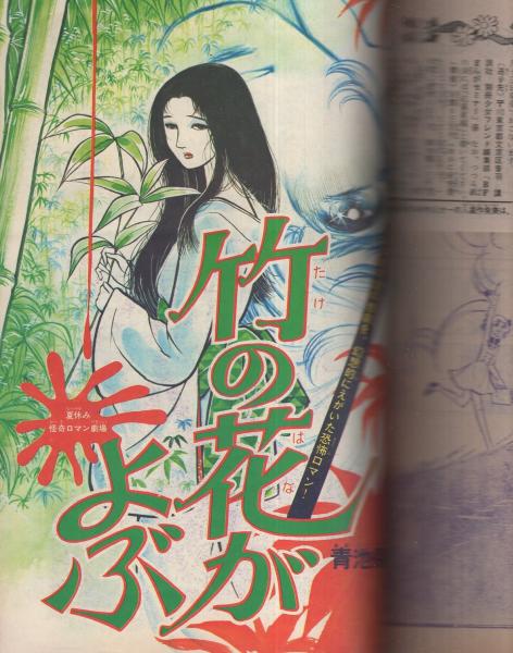 別冊少女フレンド1975年9月号 夏休みまんが祭りデラックス特大号! - 漫画 別冊少女フレンド1975年9月号 夏休みまんが祭りデラックス特大号! - 漫画