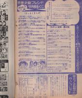 別冊少女フレンド　昭和46年9月号　表紙画・水森亜土