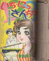 別冊少女フレンド　昭和46年10月号