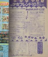 別冊少女フレンド　昭和46年10月号