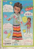 別冊少女フレンド　昭和48年1月号　表紙画・水森亜土