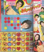 別冊少女フレンド　昭和48年1月号　表紙画・水森亜土