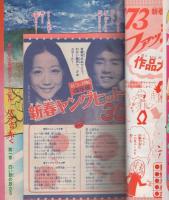 別冊少女フレンド　昭和48年1月号　表紙画・水森亜土