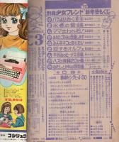 別冊少女フレンド　昭和48年1月号　表紙画・水森亜土