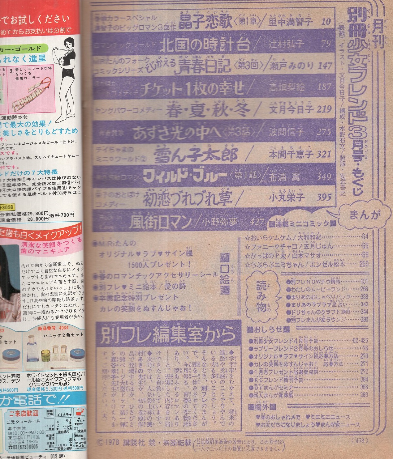 昭和レトロ 神奈幸子 イラスト フレンドブック2冊セット 週刊