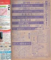 月刊別冊少女フレンド　昭和53年3月号　表紙画・文月今日子