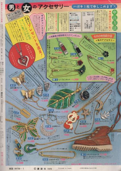 【激レア】別冊少女フレンド　小野弥夢・美村あきの缶バッジ 別冊少女フレンド 1979年12月号 美村あきの/本間千恵子/八雲