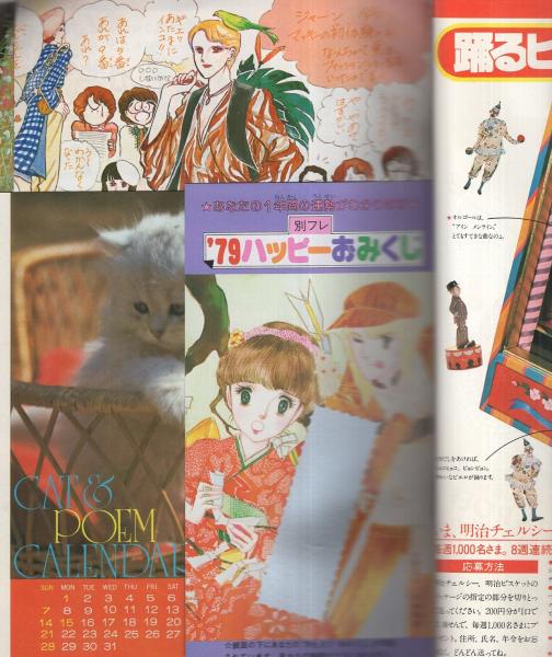 月刊別冊少女フレンド 昭和54年1月号 表紙画・美村あきの(〈巻頭