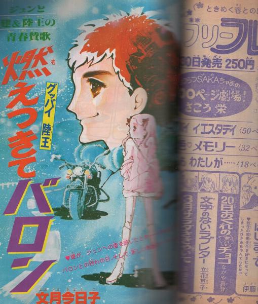 月刊別冊少女フレンド 昭和54年1月号 表紙画・美村あきの(〈巻頭