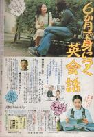 月刊別冊少女フレンド　昭和54年10月号　表紙画・美村あきの