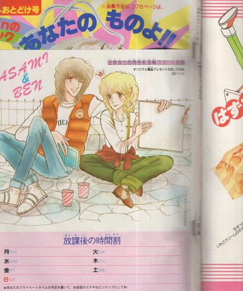昭和レトロ 『別冊 少女フレンド』 昭和44年3月号 - メルカリ
