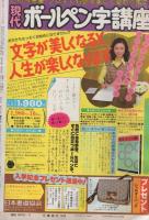 月刊別冊少女フレンド　昭和54年11月号　表紙画・小野弥夢