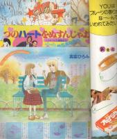 月刊別冊少女フレンド　昭和54年11月号　表紙画・小野弥夢