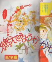 月刊別冊少女フレンド　昭和54年11月号　表紙画・小野弥夢