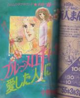 月刊別冊少女フレンド　昭和54年11月号　表紙画・小野弥夢