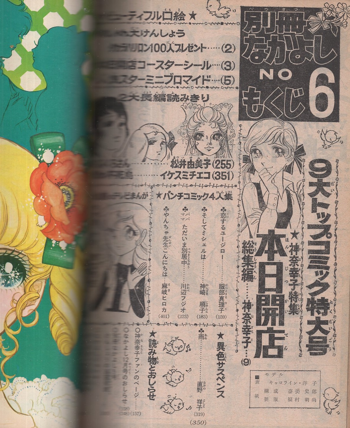 別冊なかよし 6号 昭和46年11月号 表紙-神奈幸子・画「本日開店