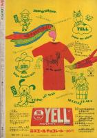 なかよし　昭和47年5月増刊号　表紙画・あべゆりこ