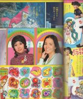 なかよし　昭和47年5月増刊号　表紙画・あべゆりこ