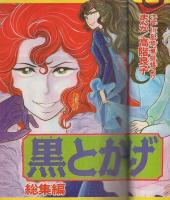 なかよし　昭和47年5月増刊号　表紙画・あべゆりこ