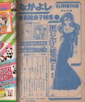 なかよし　昭和47年5月増刊号　表紙画・あべゆりこ