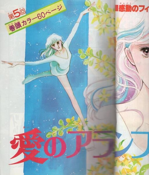 セルロイドのドア くらもちふさこ 67ページ　別冊マーガレット セルロイドのドア くらもちふさこ 67ページ 別冊マーガレット その他