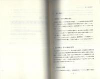 企業組織の新潮流　-急がれる持ち株会社規制の見直し-