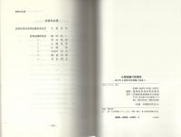 企業組織の新潮流　-急がれる持ち株会社規制の見直し-