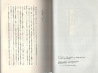 ジョイントベンチャー　成功の戦略