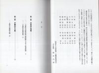 トヨタグループの労使関係　-その歴史と考え方-