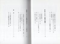 トヨタグループの労使関係　-その歴史と考え方-