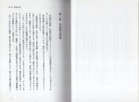 トヨタグループの労使関係　-その歴史と考え方-