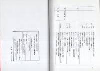 トヨタグループの労使関係　-その歴史と考え方-