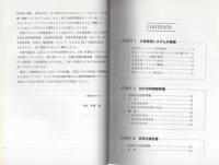 図説　マネジメントシステム　-生産管理OA化戦略-