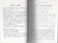 図説　マネジメントシステム　-生産管理OA化戦略-