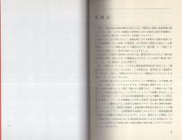 企業情報ネットワーク　-競争と協調のベストミックス-