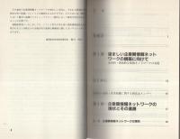 企業情報ネットワーク　-競争と協調のベストミックス-