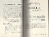 企業情報ネットワーク　-競争と協調のベストミックス-