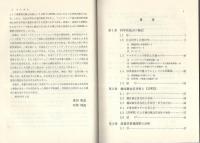 マーケティング理論と測定　-LISRELの適用-