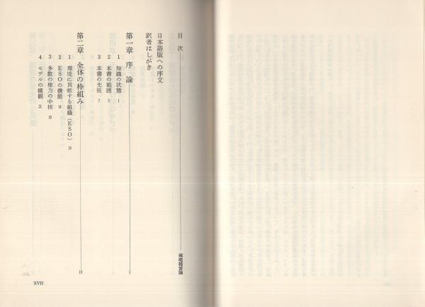 戦略経営論(H・I・アンゾフ、訳・中村元一) / 古本、中古本、古 戦略経営論(H・I・アンゾフ、訳・中村元一) / 古本、中古本、古