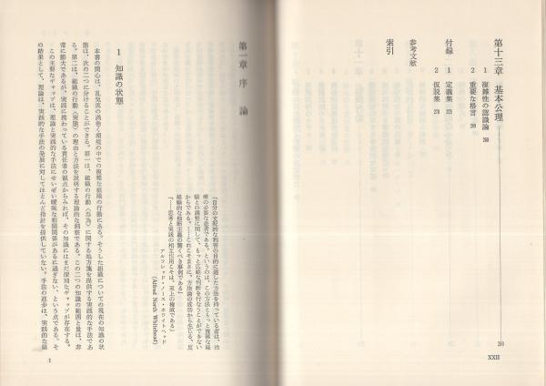 戦略経営論(H・I・アンゾフ、訳・中村元一) / 古本、中古本、古