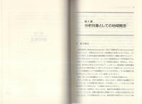 地域の経済分析