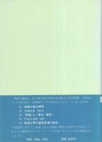 現代経済学の解明と演習　改訂版　-数値例による近代理論への段階的アプローチ-