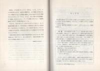 現代経済学の解明と演習　改訂版　-数値例による近代理論への段階的アプローチ-